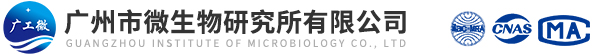 廣州市微生物研究所集團股份有限公司